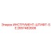 2657482606 ИНСТРУМЕНТ-ШТИФТ-SE Epiroc