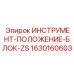 Электронный блок позиционирования Epiroc артикул 1630160603
