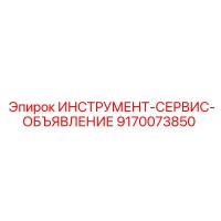 9170073850 ИНСТРУМЕНТ-СЕРВИС-ОБЪЯВЛЕНИЕ Epiroc