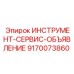 9170073860 ИНСТРУМЕНТ-СЕРВИС-ОБЪЯВЛЕНИЕ Epiroc