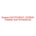 9170093120 ИНСТРУМЕНТ-СЕРВИС-ТОММИ-БАР Epiroc