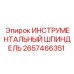 2657466351 ИНСТРУМЕНТАЛЬНЫЙ ШПИНДЕЛЬ Epiroc