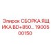 Комплектная сборка ящика Epiroc BD+850 арт.1900500150