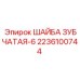 Изображение зубчатой шайбы для бурового оборудования Epiroc