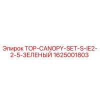 1625001803 TOP-CANOPY-SET-S-IE2-2-5-ЗЕЛЕНЫЙ Epiroc