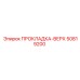 50819200 ПРОКЛАДКА-ВЕРХ Epiroc