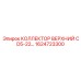 1624723300 КОЛЛЕКТОР ВЕРХНИЙ CD5-22 (Epiroc)