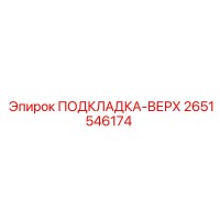 2651546174 Top Pad Epiroc