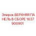 Оригинальная запасная часть Epiroc 1637900901 верхняя панель