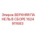 1624911683 ВЕРХНЯЯ ПАНЕЛЬ В СБОРЕ Epiroc