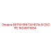 1624911684 ВЕРХНЯЯ ПАНЕЛЬ В СБОРЕ Epiroc