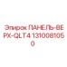 1310081050 ПАНЕЛЬ-ВЕРХ-QLT4 Epiroc