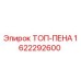 1622292600 ТОП-ПЕНА Epiroc