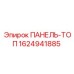 Ударопрочная панель для буровых установок