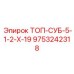 9753242318 ТОП-СУБ-5-1-2-Х-19 Epiroc