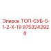 9753242928 ТОП-СУБ-5-1-2-Х-19 Epiroc