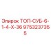 9753237355 ТОП-СУБ-6-1-4-Х-36 Epiroc