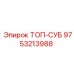 9753213988 ТОП-СУБ Epiroc
