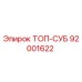 92001622 ТОП-СУБ Epiroc