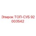 92003542 ТОП-СУБ Epiroc