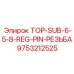 9753212525 TOP-SUB-6-5-8-REG-PIN-РЕЗЬБА Epiroc