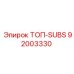 92003330 ТОП-SUBS Epiroc