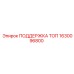 1630096800 ПОДДЕРЖКА ТОП Epiroc