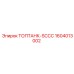 1604013002 ТОПТАНК-SCCC Epiroc