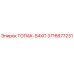 3716677231 ТОПАК-54ХП Epiroc