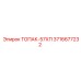 3716677232 ТОПАК-57ХП Epiroc