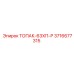 3716677315 ТОПАК-63ХП-Р Эпирок
