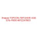 4812247803 TOPCON-ПИТАНИЕ-КАБЕЛЬ-F800 Epiroc