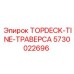5730022696 TOPDECK-TINE-ТРАВЕРСА Epiroc