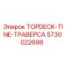 5730022698 TOPDECK-TINE-ТРАВЕРСА Epiroc
