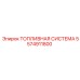 Комплексная топливная система 5574911800 Epiroc