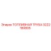 Оригинальная топливная труба 3222180805 для буровых установок Epiroc