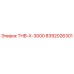 8392026301 ТНВ-Х-3000 Epiroc