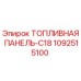 1092515100 ТОПЛИВНАЯ ПАНЕЛЬ-C18 Epiroc