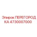 4730007000 ПЕРЕГОРОДКА Epiroc