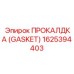 Дизельный GASKET 1625394403 производства Epiroc