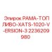 Топливный модуль Epiroc 2236209980 для серии XATS-1020 V3