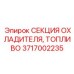 Охладитель дизельного топлива для буровых станков Epiroc 3717002235