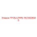 ТРУБА (PIPE) 1623928000 Epiroc