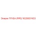 1629937433 ТРУБА (PIPE) Epiroc