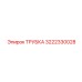 Трубка для топливных магистралей 3222330028 Epiroc