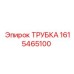 1615465100 ТРУБКА Epiroc