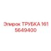 1615649400 ТРУБКА Epiroc