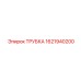 Трубка для топливной системы арт. 1621940200