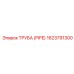 1623791300 ТРУБА (PIPE) Epiroc