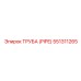 551311265 ТРУБА (PIPE) Epiroc